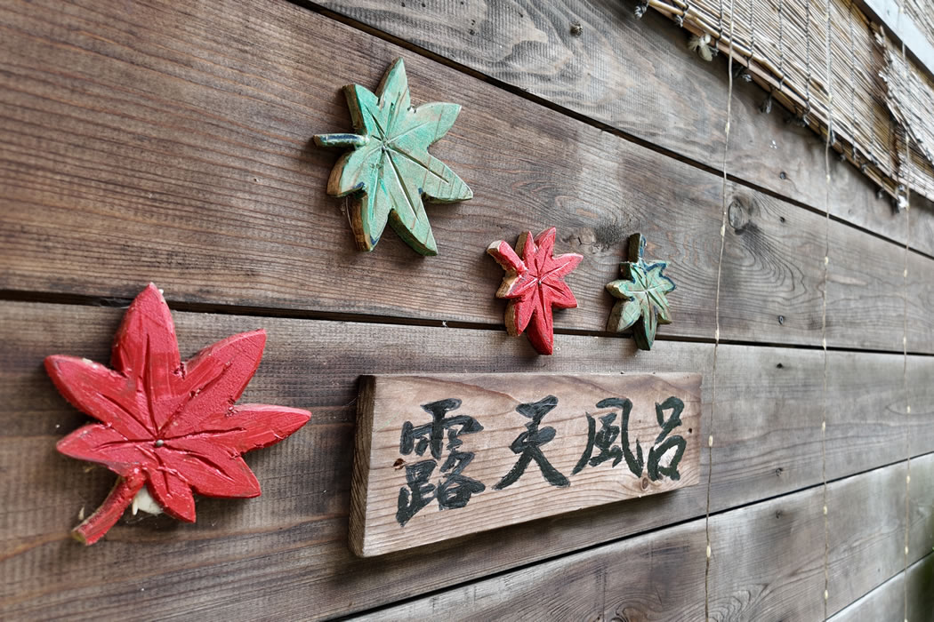 入浴時間
