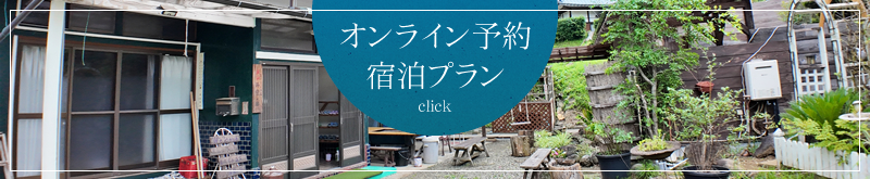 宿泊プラン